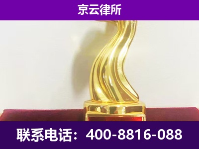 立山-企业拆迁律师
